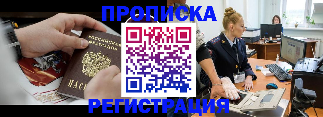 прописка паспорт в Фокино