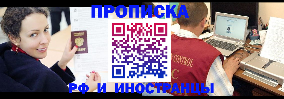 временная регистрация недорого в Фокино