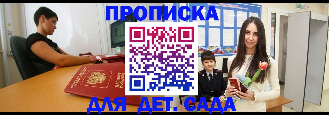 временная регистрация адрес в Фокино
