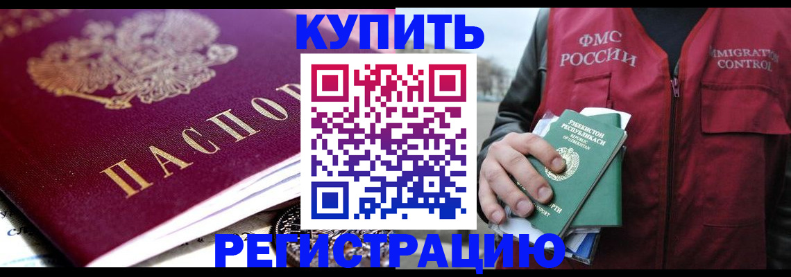 прописка в квартире в Фокино