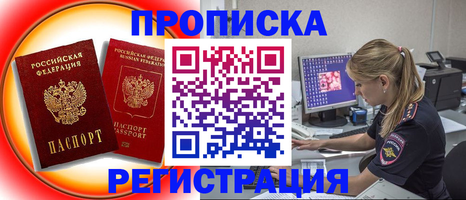 временная регистрация недорого в Фокино