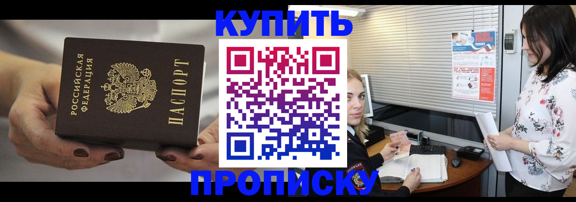 временная регистрация для школы в Фокино