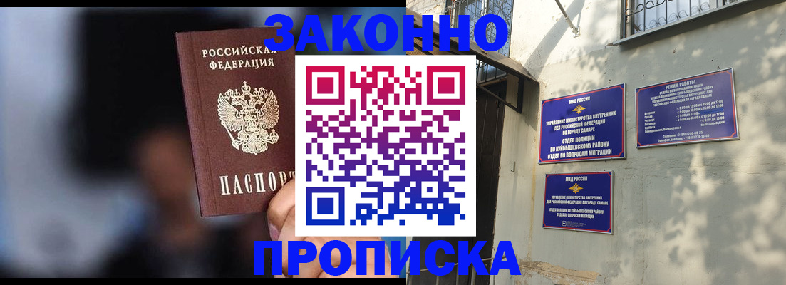 прописка паспорт в Фокино