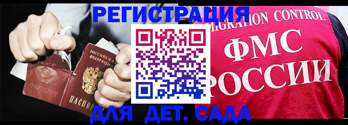 прописка регистрация в Фокино