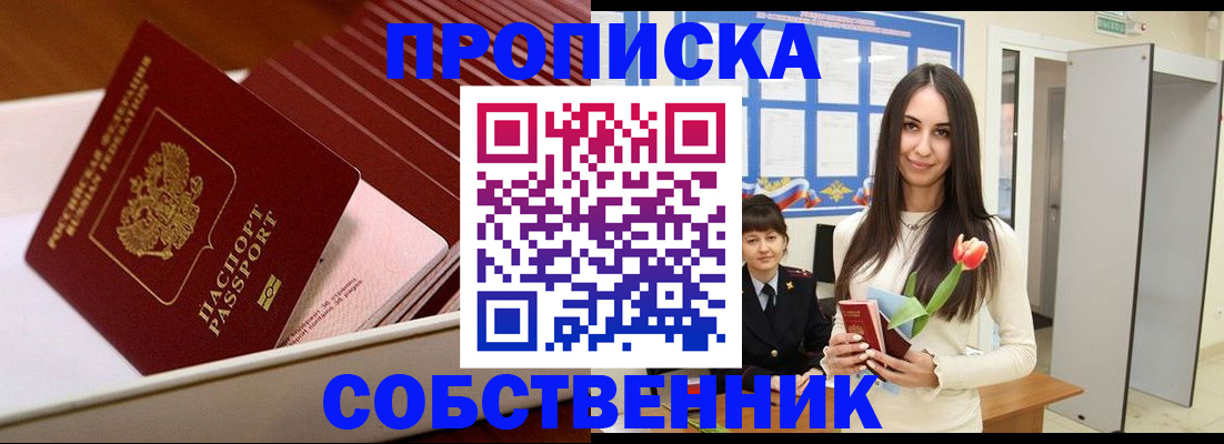 прописка для кредита в Фокино